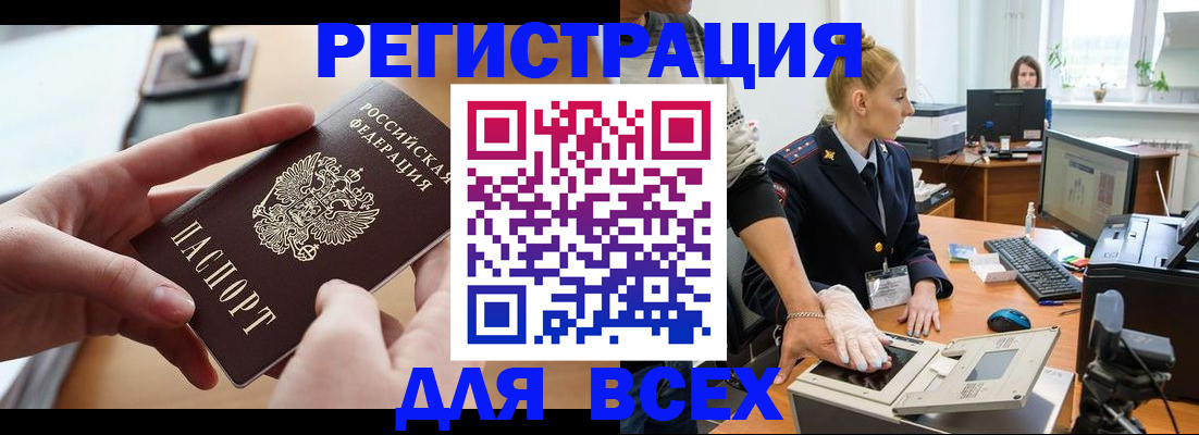 прописка для работы в Озёрске